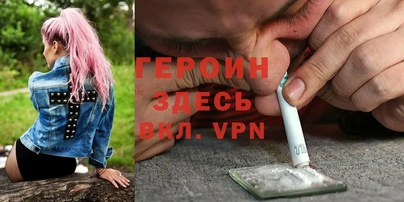 наркотики  Шахты  ГЕРОИН Heroin 